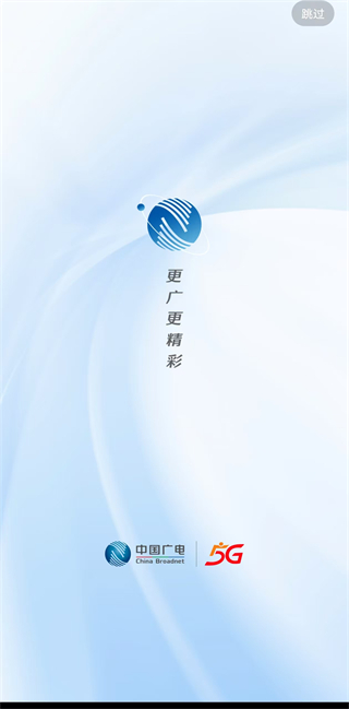 中国广电app