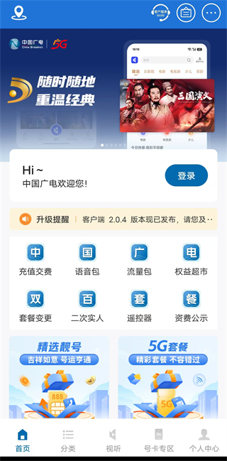 中国广电app