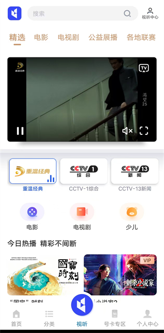中国广电app
