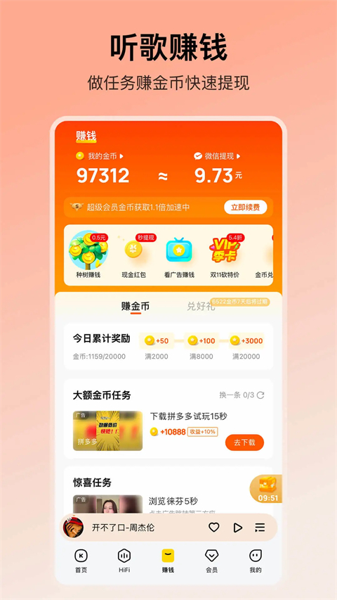 酷我音乐2026最新版