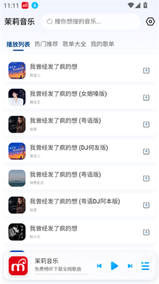 茉莉音乐最新版