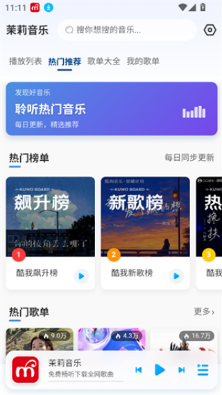 茉莉音乐最新版
