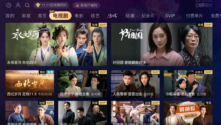 云视听极光TV版