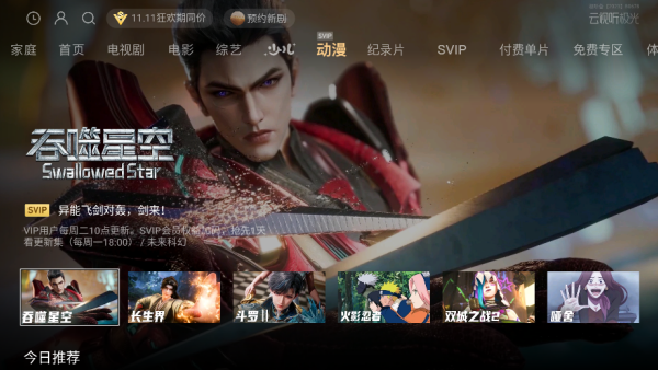 云视听极光TV版