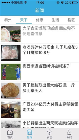 我的泰州app