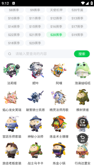 蛋仔派对皮肤工具