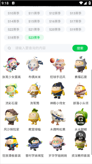 蛋仔派对皮肤工具