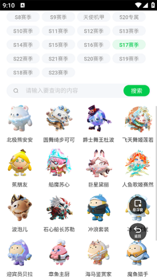 蛋仔派对皮肤工具