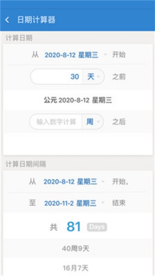 倒数日days matter app下载
