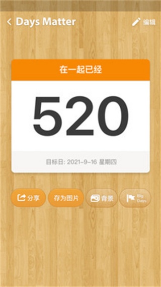 倒数日days matter app下载