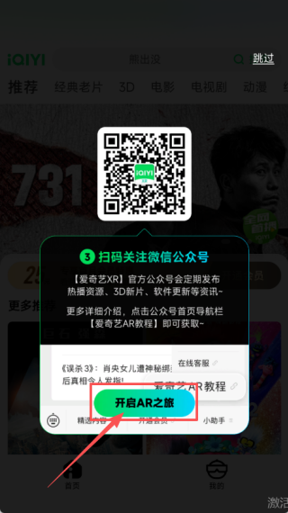 爱奇艺AR最新版