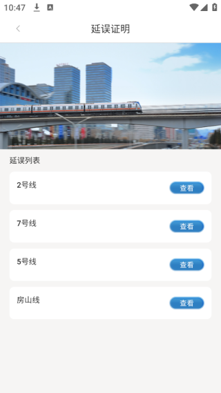 北京地铁