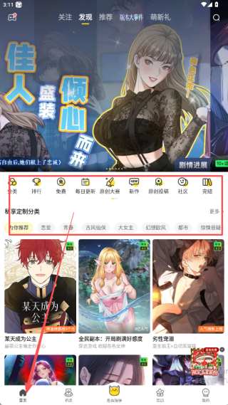 快看漫画免费漫画在线看