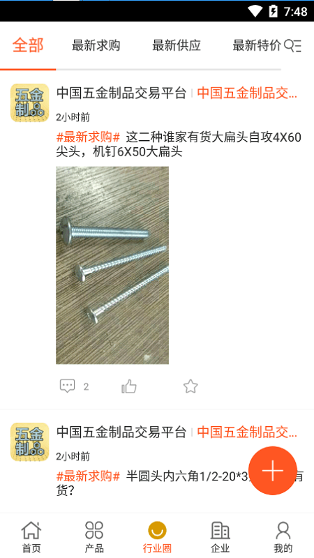 五金制品交易平台