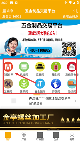 五金制品交易平台