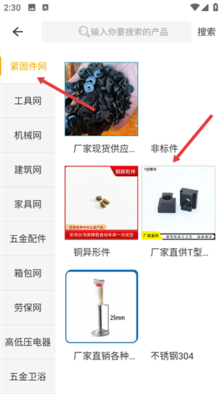 五金制品交易平台