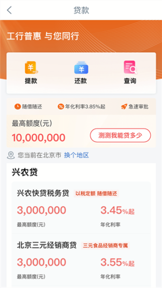 工银兴农通