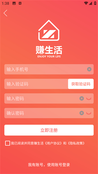 赚生活app
