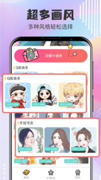 头像制作免费生成器