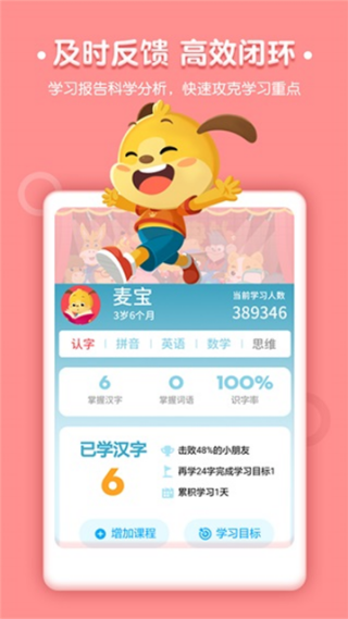 麦田认字幼儿识字