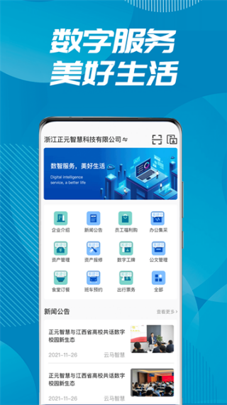 数智易正