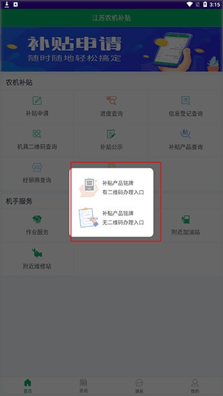 江苏农机补贴