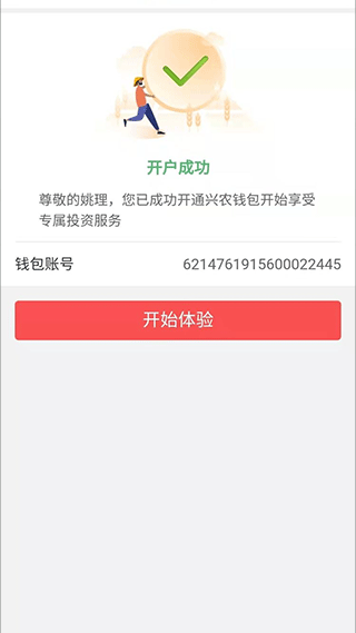 工银兴农通