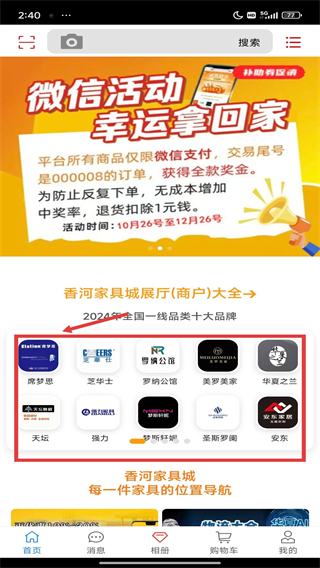 香河家具城网上商城