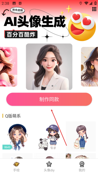 头像制作免费生成器