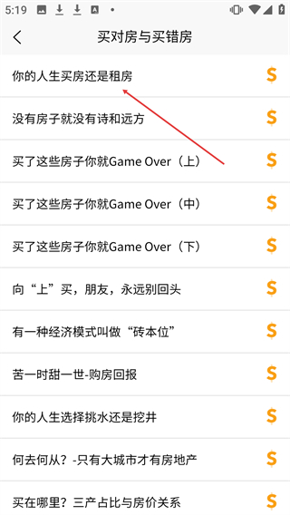 买房攻略