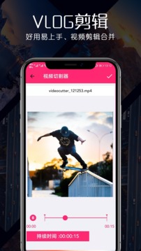 视频剪辑合并手机版