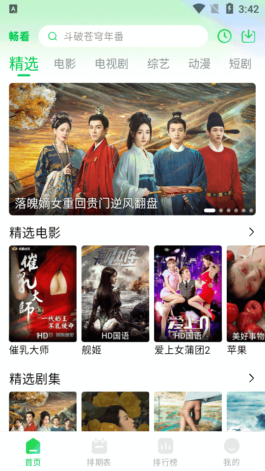 畅看视频2026最新版