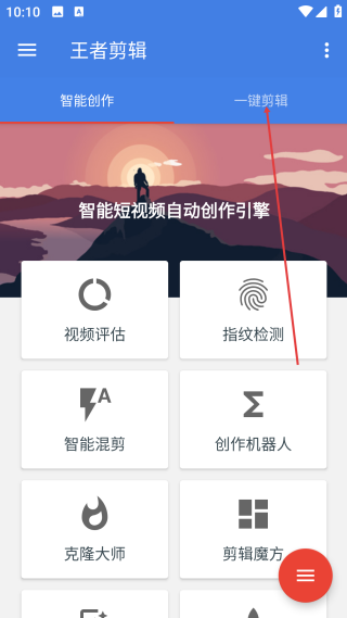 王者剪辑免费版