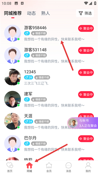 趣牵手相亲平台