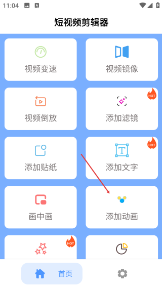 短视频剪辑器免费版