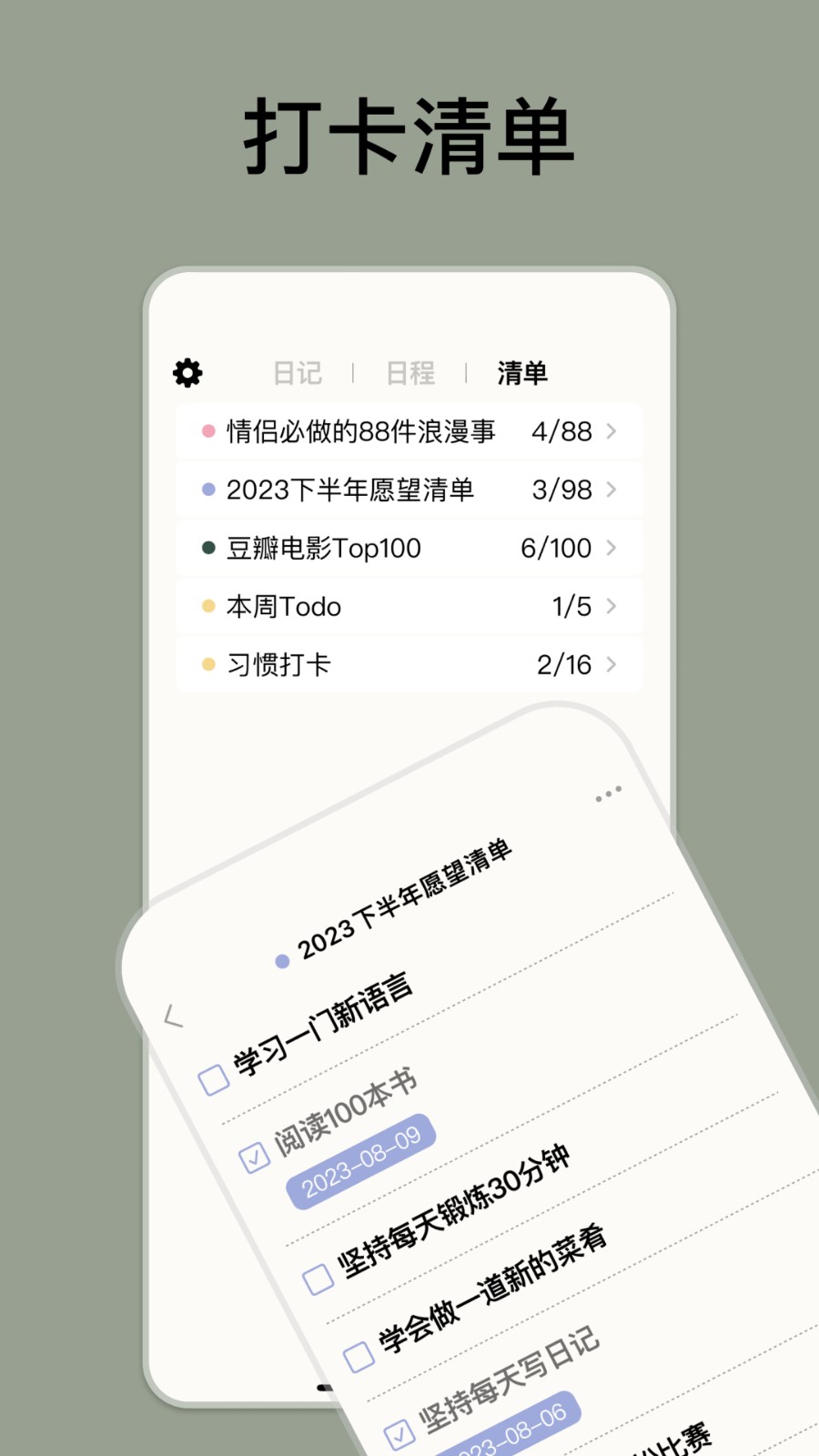 goalday翻页日记