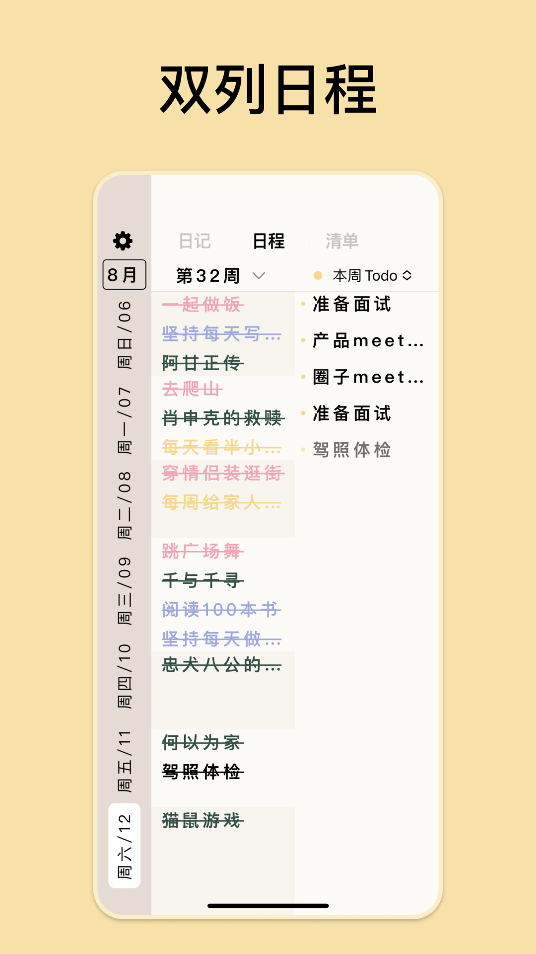 goalday翻页日记