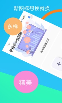 快捷指令换图标大师