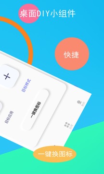 快捷指令换图标大师