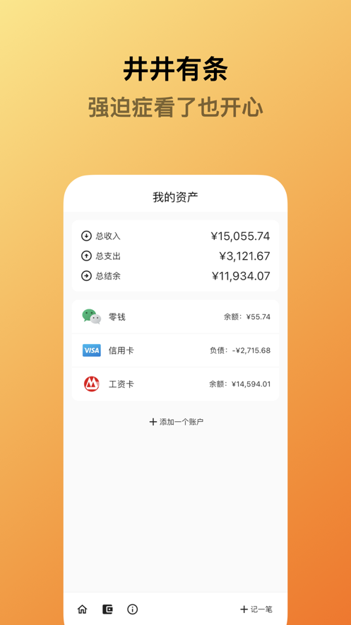 蜜蜂记账