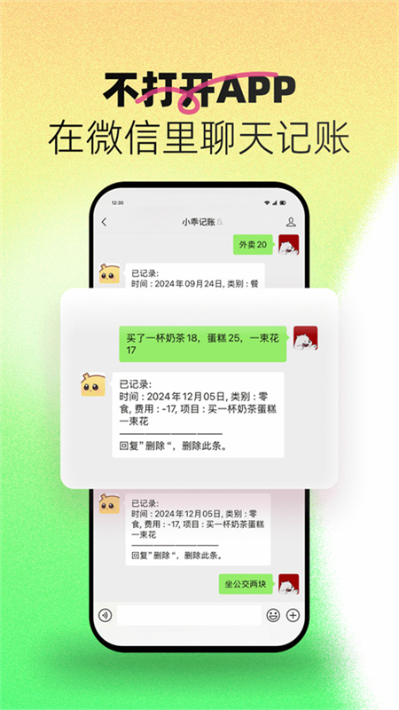 小乖记账