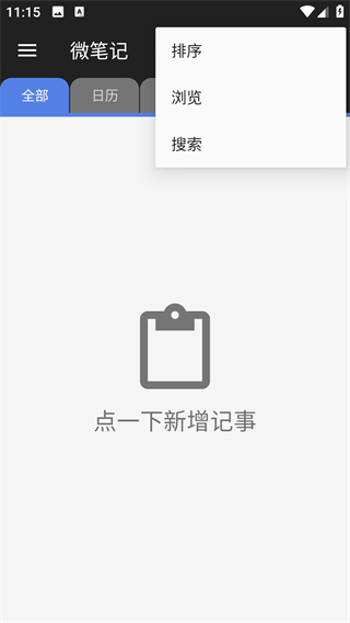 微笔记