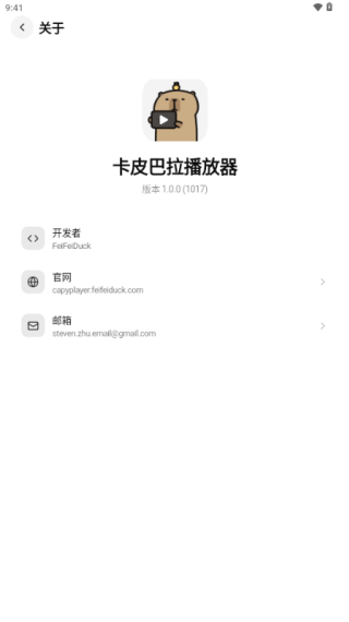 卡皮巴拉播放器