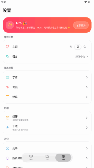 卡皮巴拉播放器