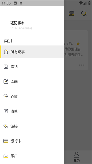 轻记事本