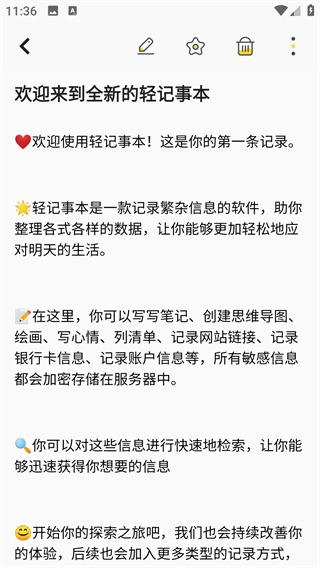 轻记事本
