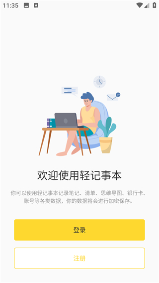 轻记事本