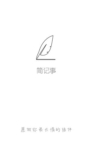 简记事正版