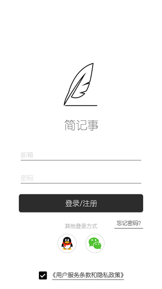 简记事正版