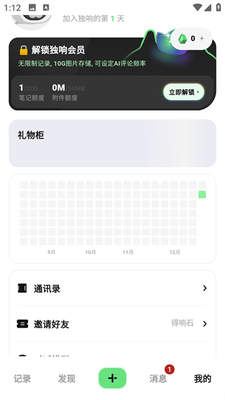 独响app